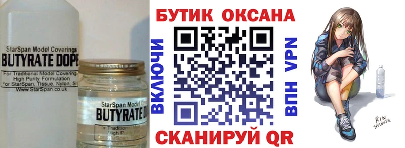 БУТИРАТ оксана  Тогучин 
